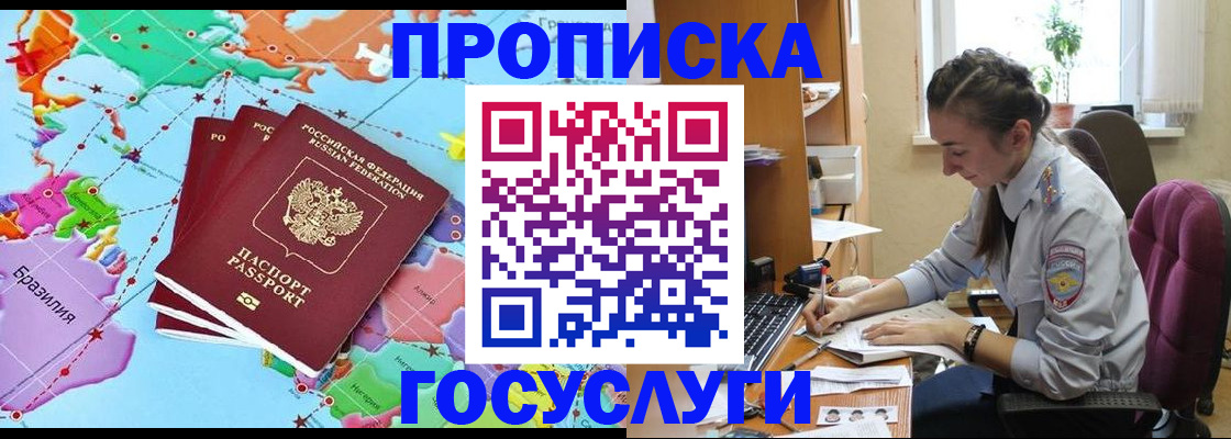 временная регистрация для школы в Калининграде