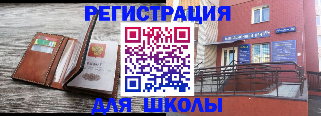 прописка ребенка в Калининграде