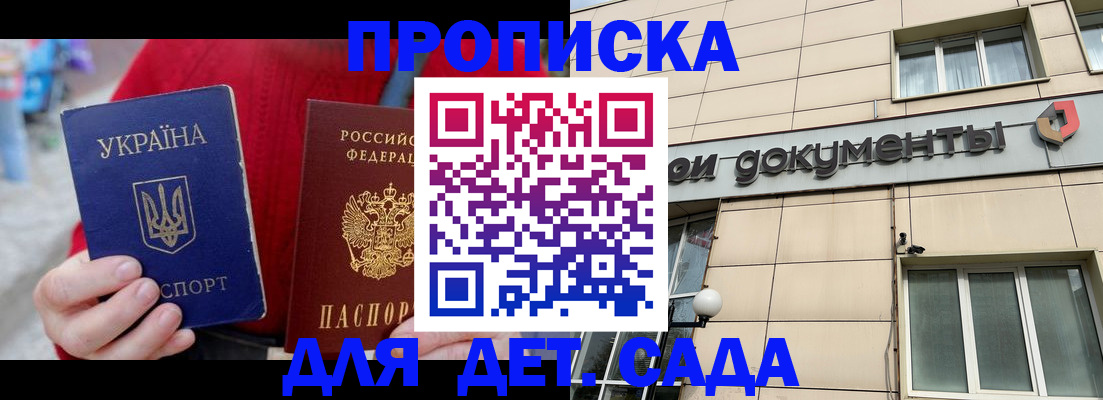 прописка штамп в Калининграде