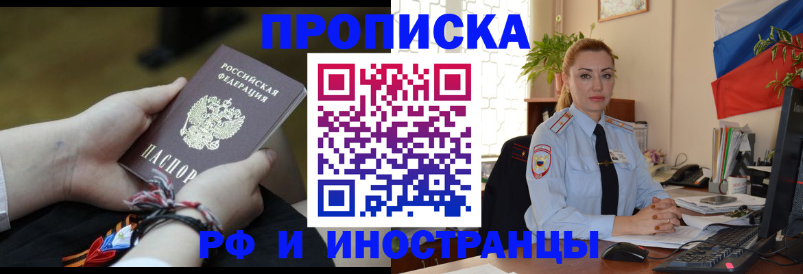 прописка штамп в Калининграде