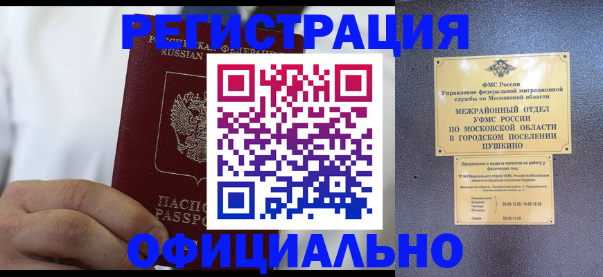 временная регистрация гарантия в Калининграде